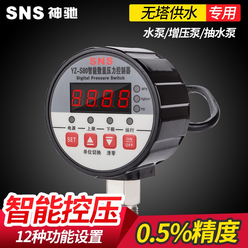 数显水泵压力开关控制器 压力罐无塔供水全自动家用W电子自动可调