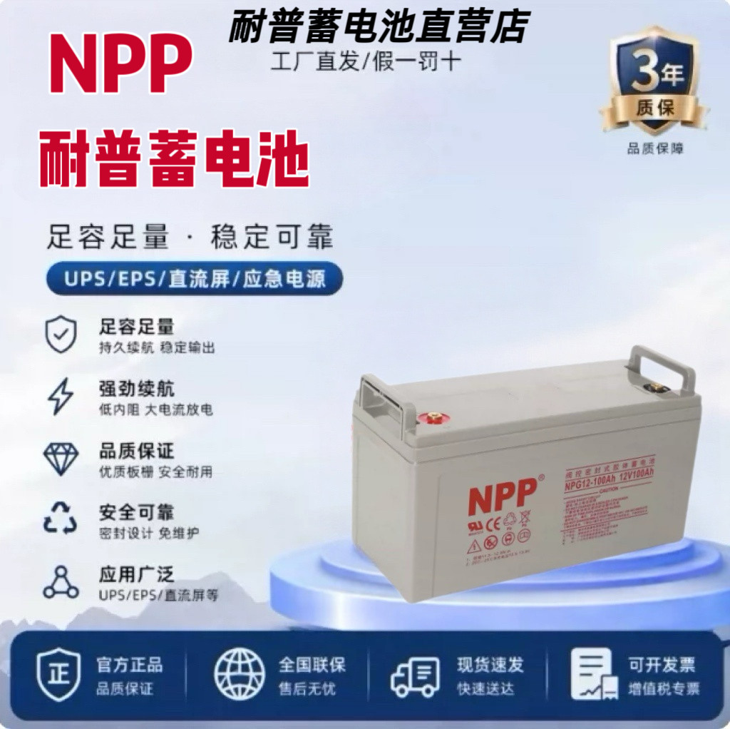 NPP耐普蓄电池NPG12V17AH20AH24AH38AH40AH65AH100AH直流屏UPSEPS