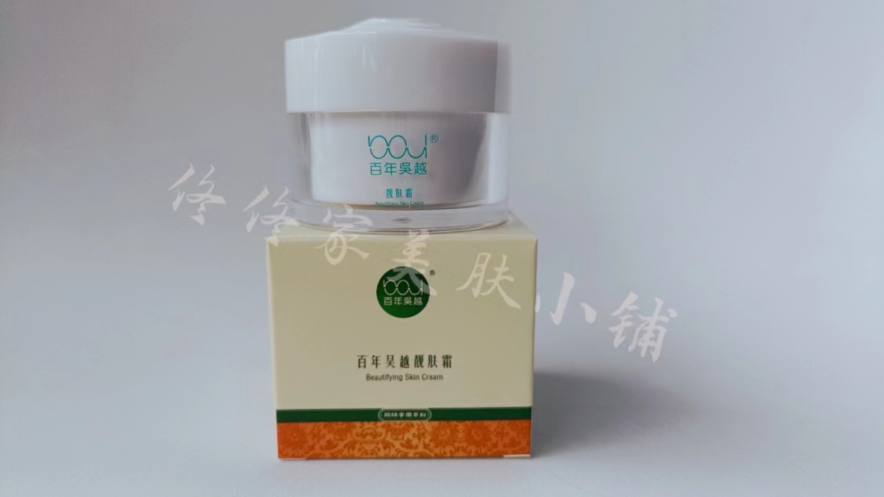 正品百年吴越靓肤霜去印霜修复霜