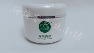 百年吴越养肤面膜皙肤营养面膜靓肤底膜滋养补水改善暗沉去黄250g