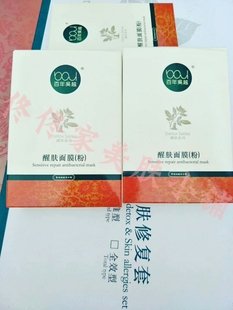 百年吴越醒肤修复套盒专柜实体店醒肤面膜粉祛痘斑印激素脸6件套