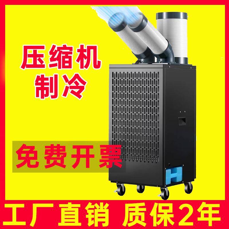 荣事达移动工业空调降温A