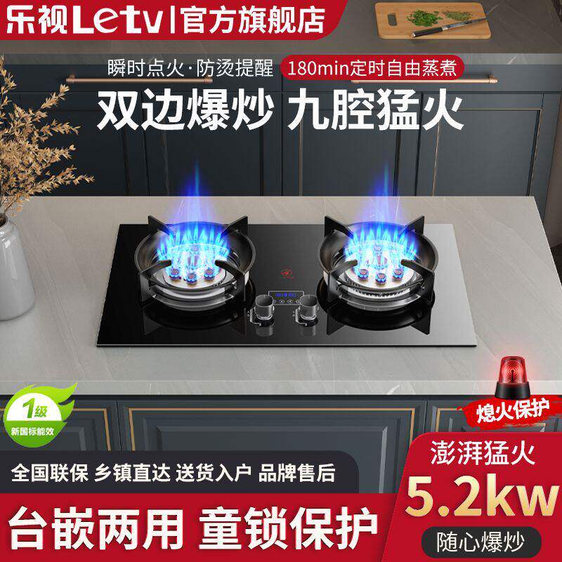 乐视燃气灶双灶家用嵌入式天然气灶台式液化气灶厨房猛火煤气灶