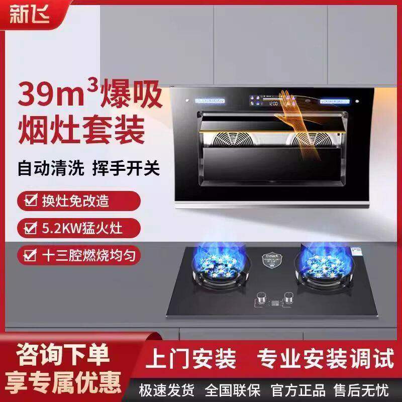 正品新飞油烟机抽油烟机厨房家用大吸力出租房猛火瓦斯炉烟灶套装