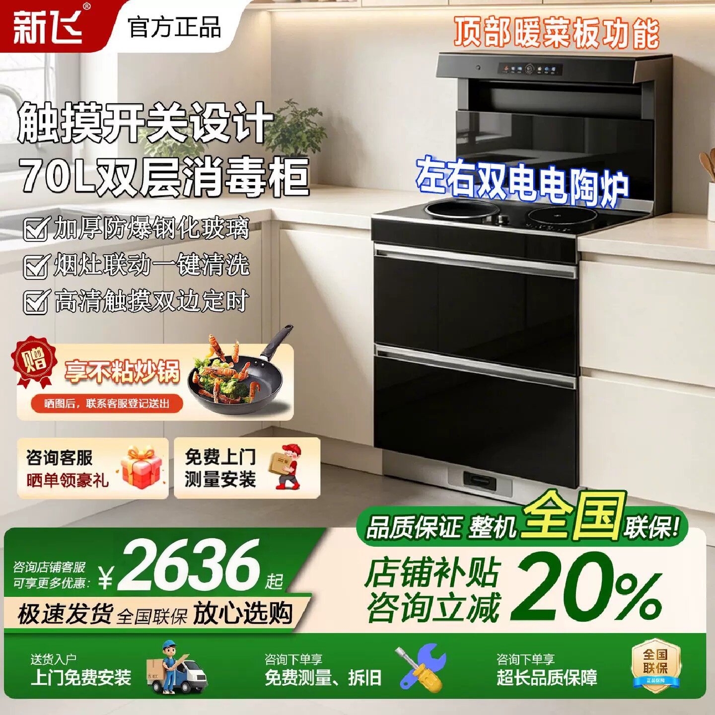 新飞正品集成灶多功能厨房抽油烟机下排消毒柜蒸烤箱家用一体灶