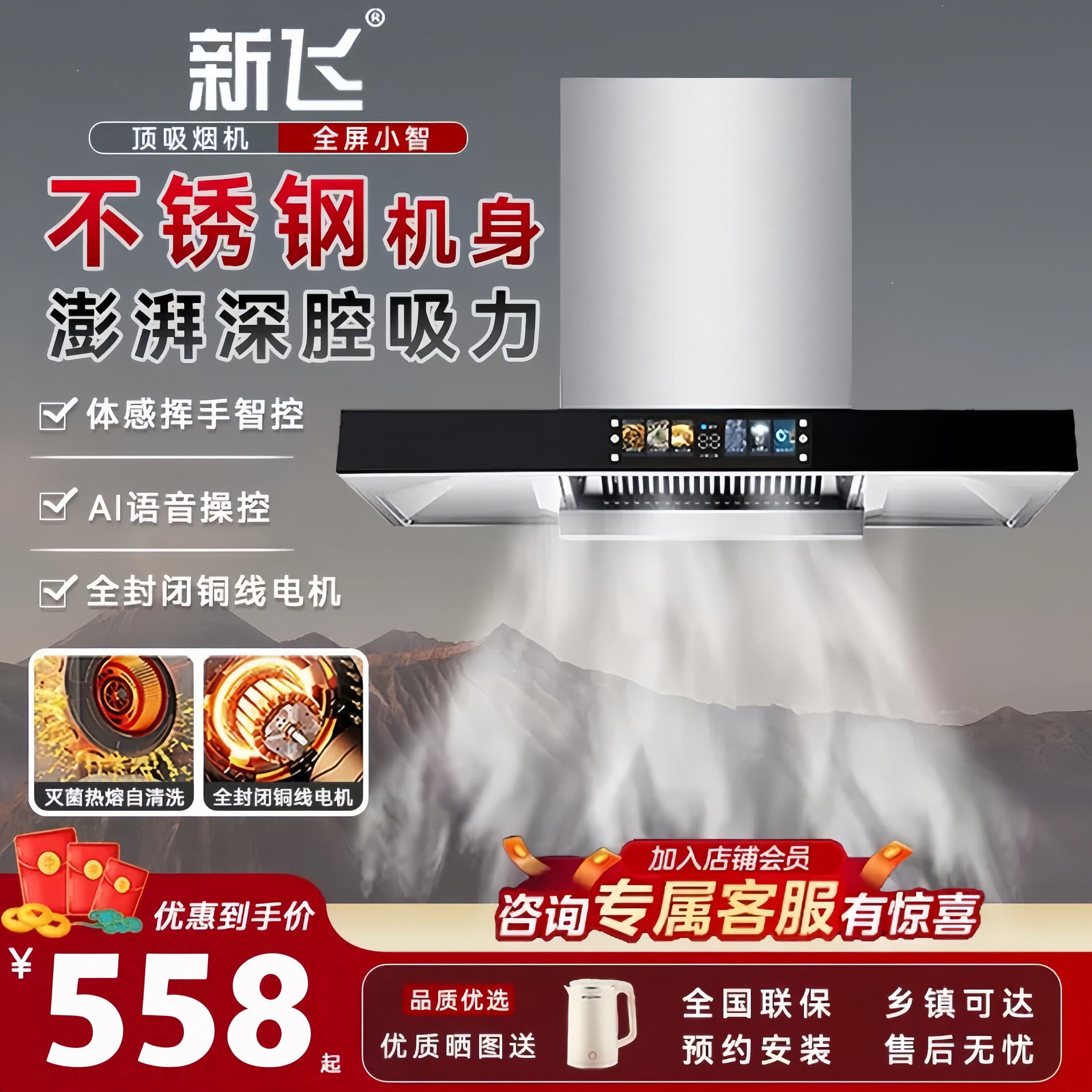 新飞不锈钢顶吸抽油烟机家用厨房大吸力语音清洗公寓出租房油烟机
