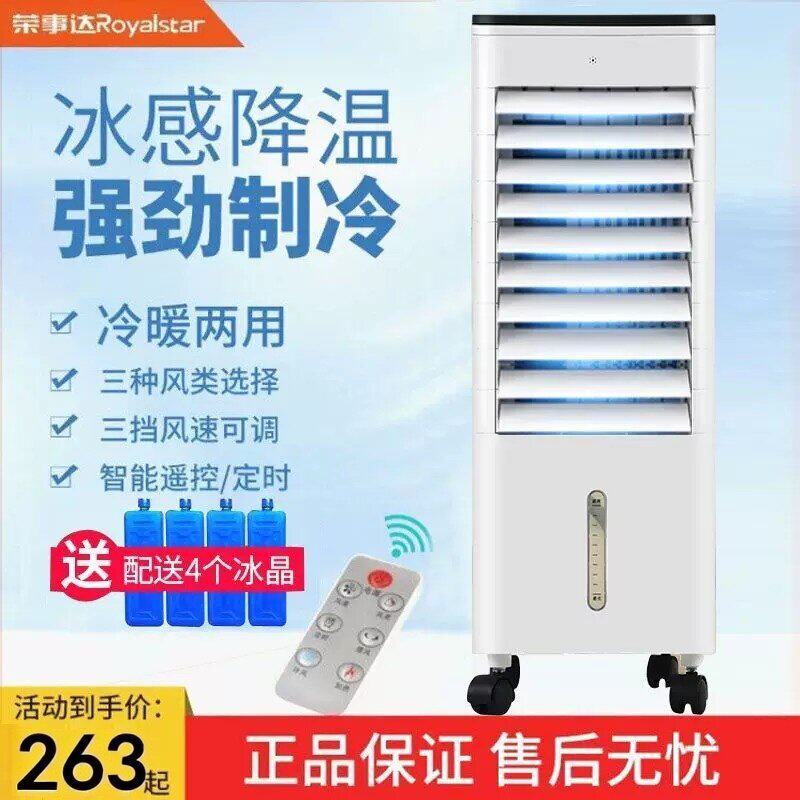 荣事达空调扇家用无叶制