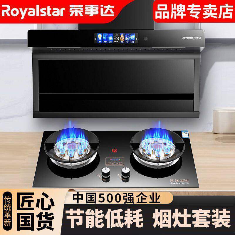 荣事达油烟机套装瓦斯炉