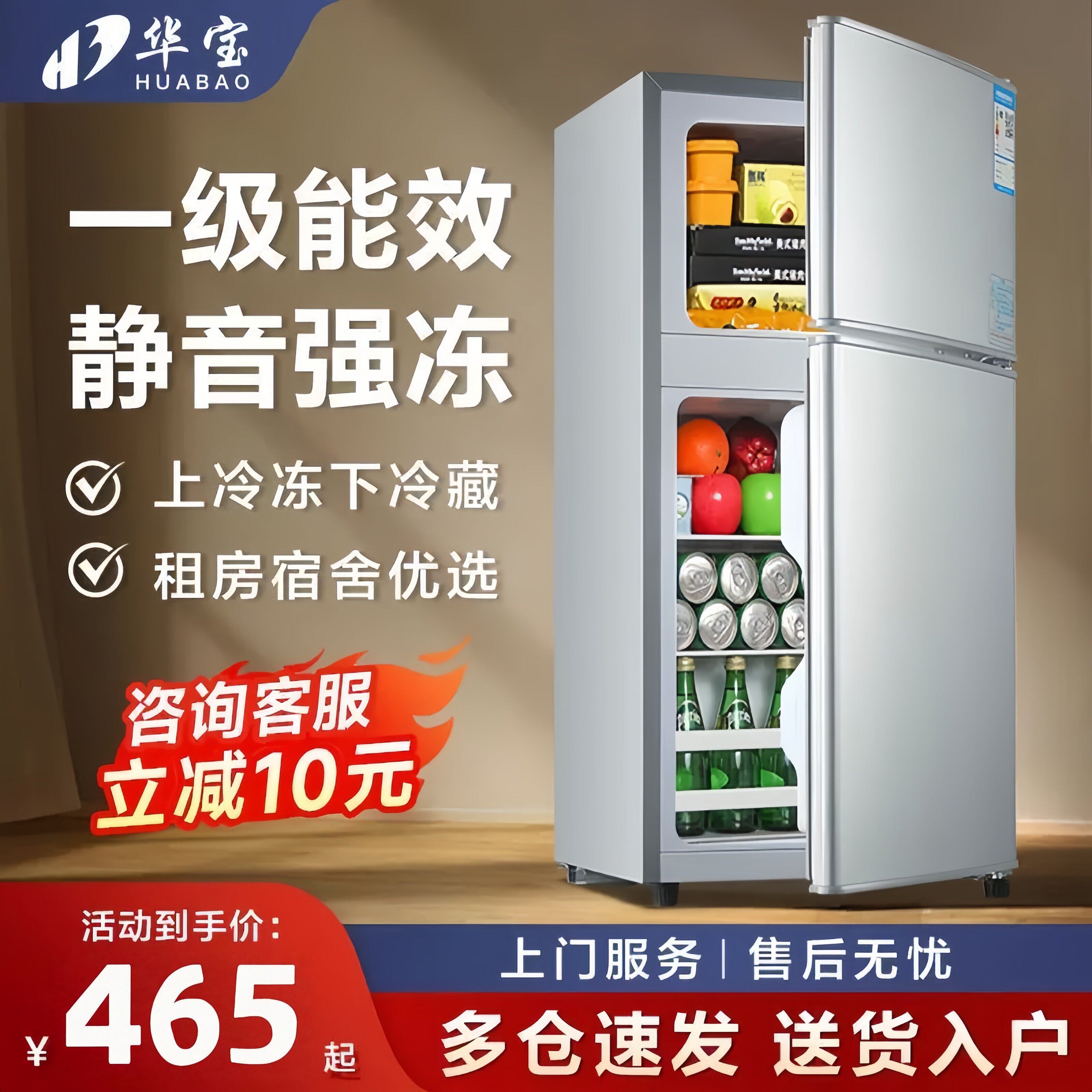 华宝小冰箱家用小型租房宿舍一级能效迷你省电办公室双门电冰箱