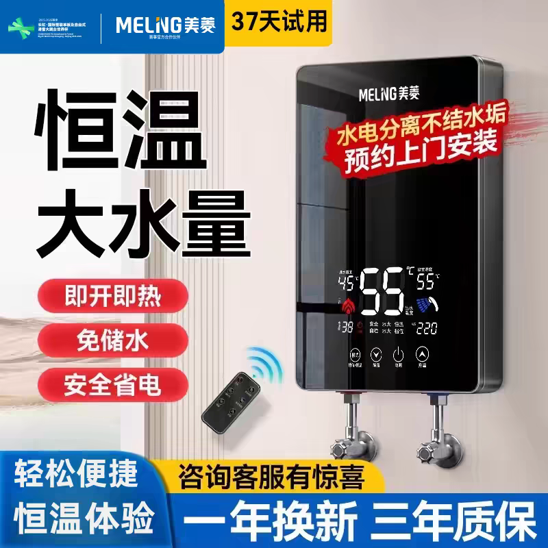 美菱瞬热式电热水器快速