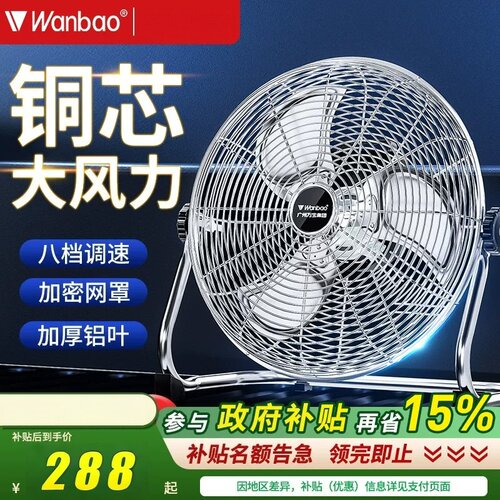 万宝电风扇工业强力大功