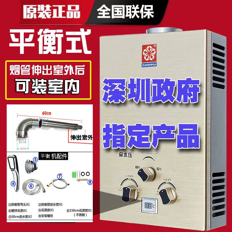 平衡式免水压瓦斯热水器