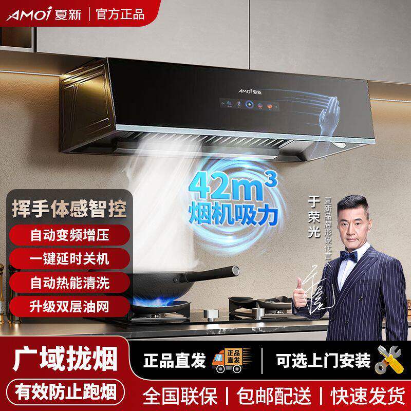 夏新中式油烟机小户型家
