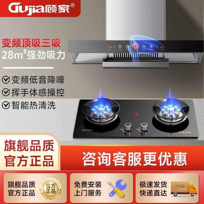 顾家抽油烟机套装家用大
