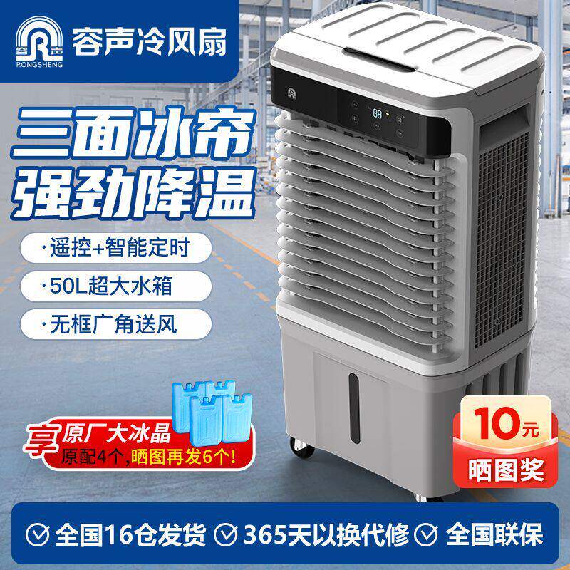 容声家用冷风机水冷式空