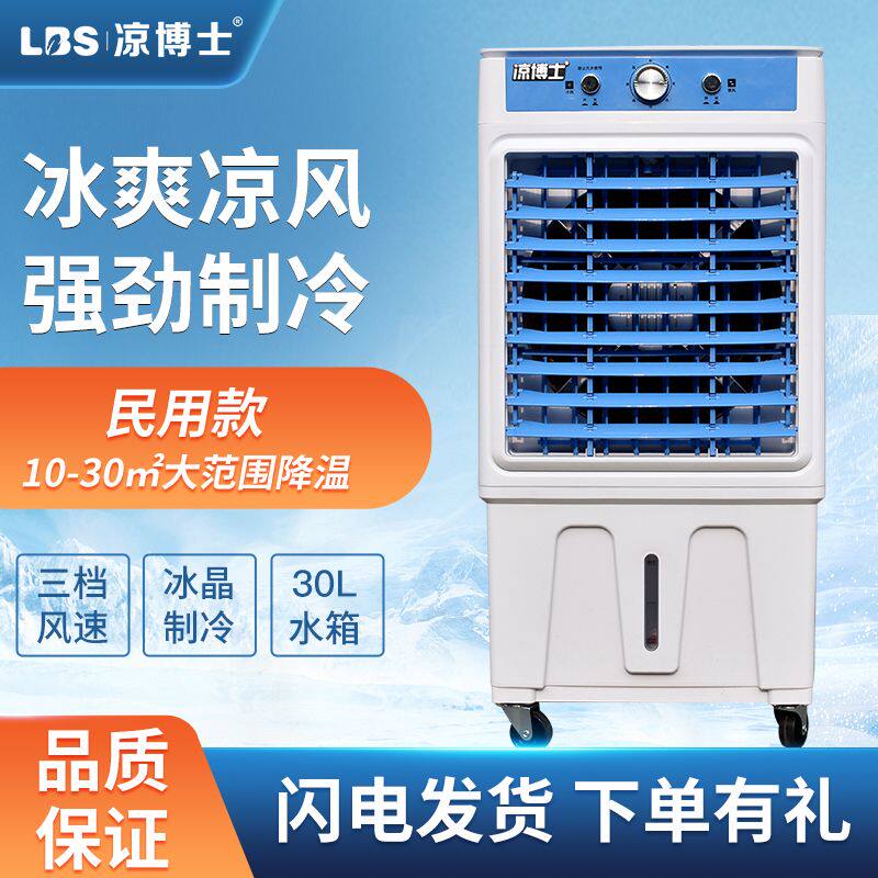 凉博士空调扇家用冷风扇制冷通风机小型商用工业移动水冷扇水冷式