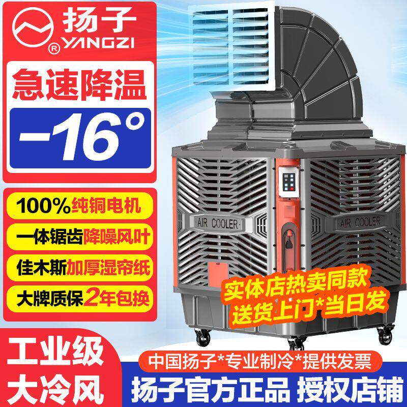 扬子移动冷风机工业环保