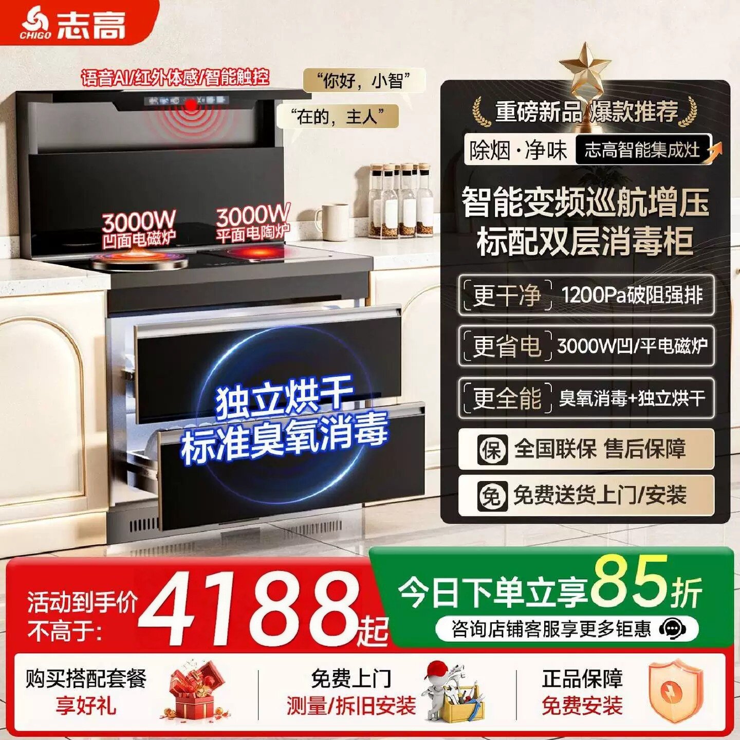志高纯电集成灶家用多功能一体灶厨房变频大功率蒸烤消一体集成灶
