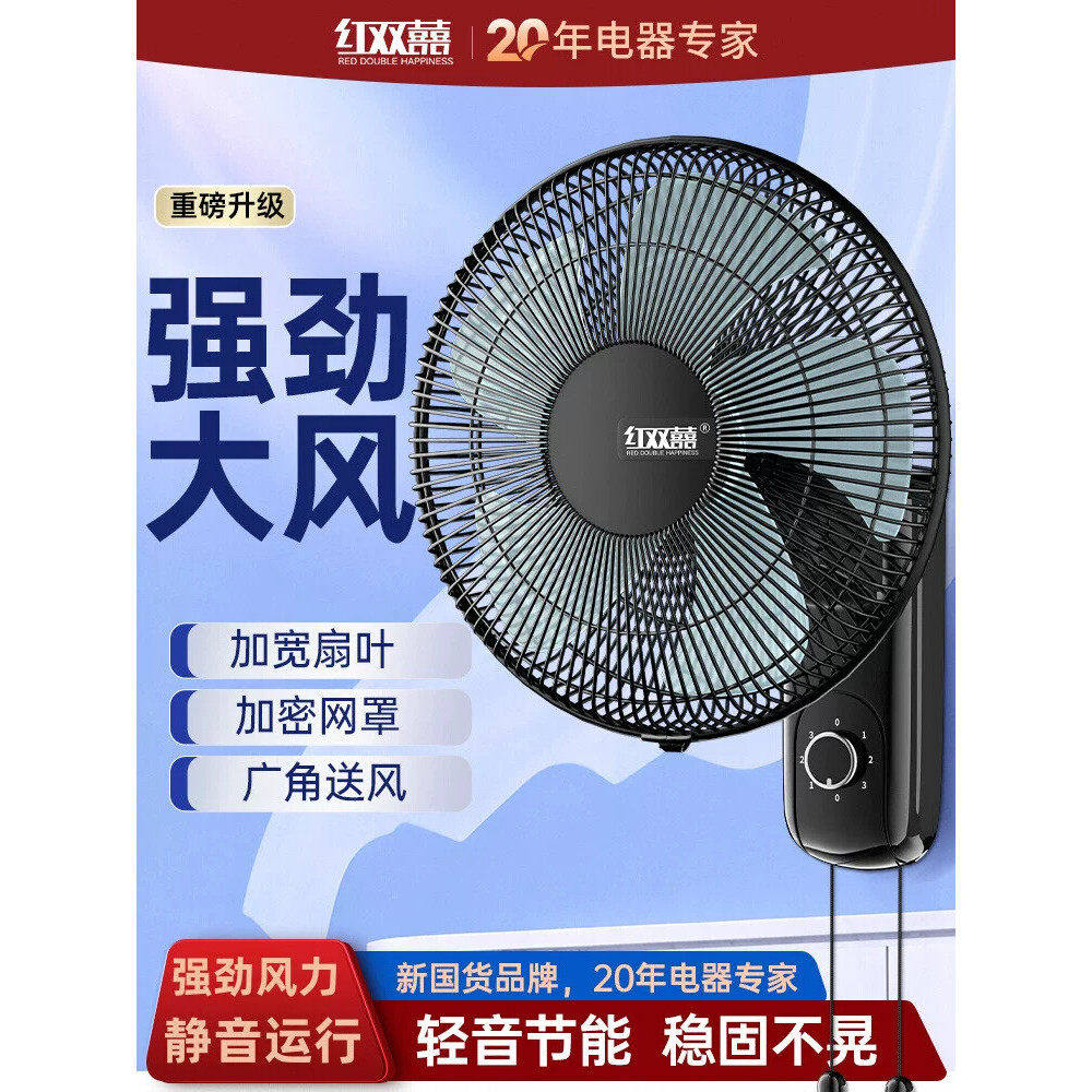 红双喜壁扇挂壁式电风扇