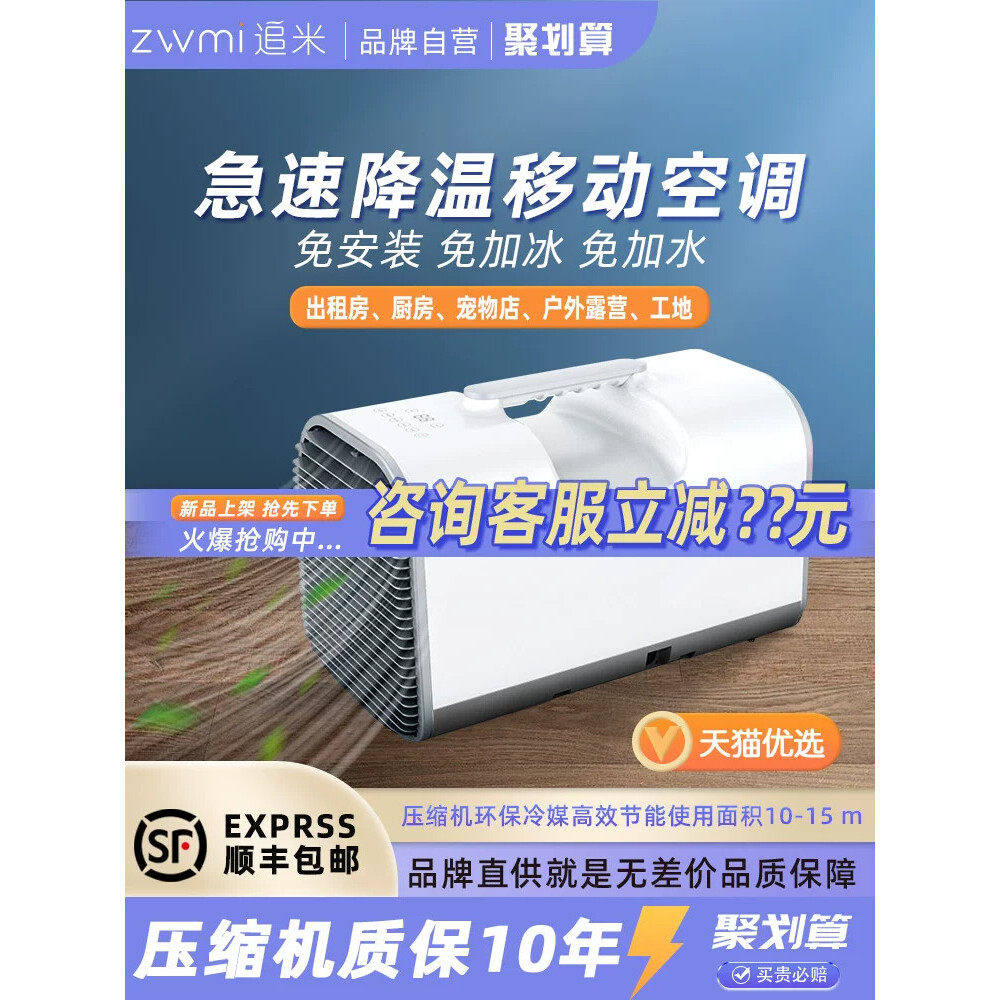 小型移动空调压缩机制冷A