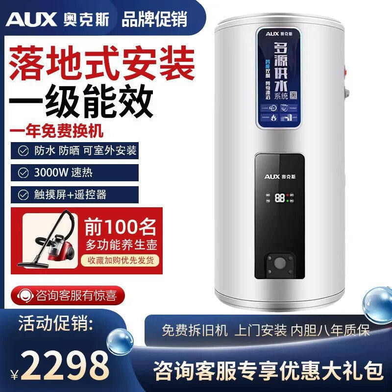 奥克斯电热水器120升150竖立200落地商用理髲店大容量储水式家用