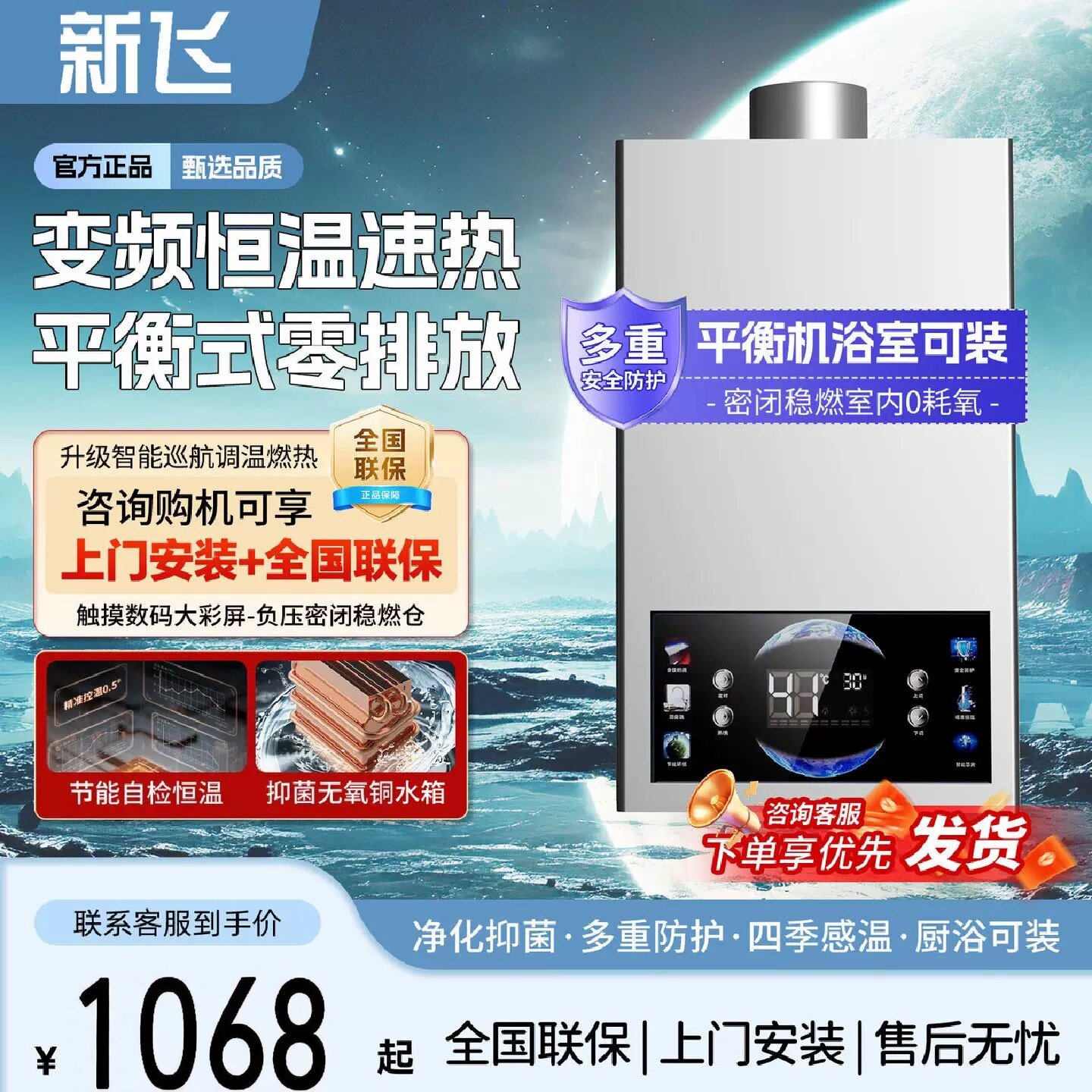 新飞平衡式热水器12L16L家用可室内浴室安装恒温增压燃气热水器