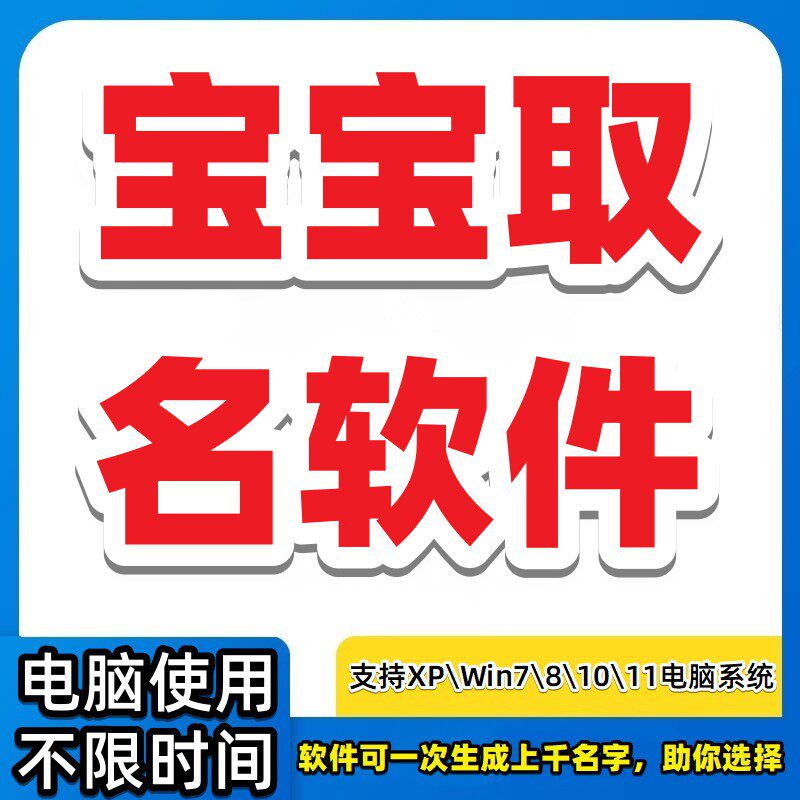 取名软件宝宝公司快速生成