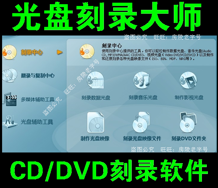 大师视频音乐相乐数据刻录软件