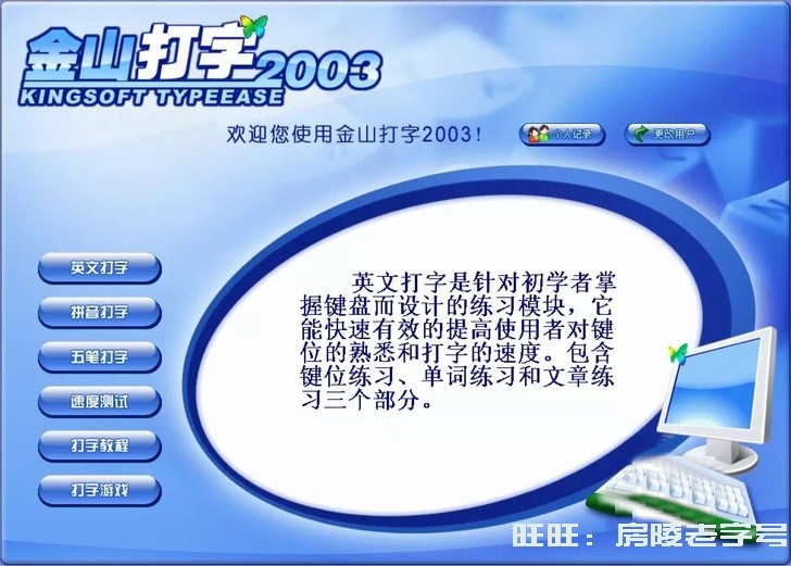 打字2003拼音英文练习电脑软件