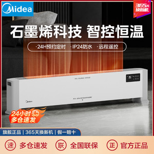 美的踢脚线石墨烯取暖器浴室家用速热电暖气地暖大面积HDV22HR