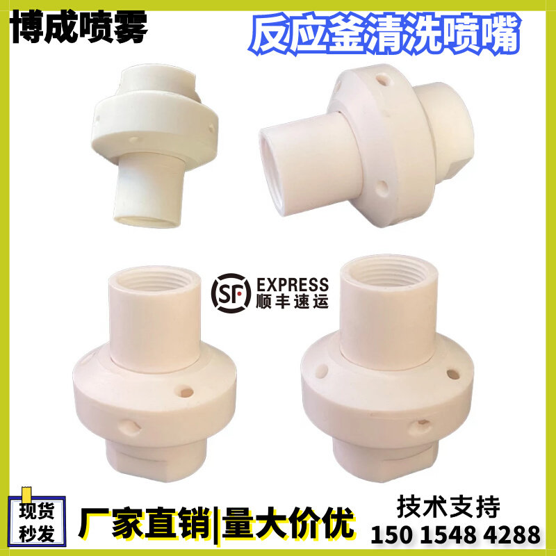 360度四氟旋转喷嘴铁氟龙PTFE喷淋球27500槽罐反应釜进料清洗喷头