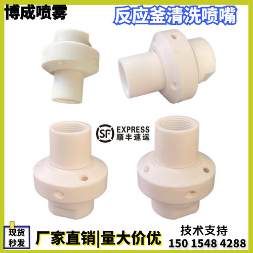 360度四氟旋转喷嘴铁氟龙PTFE喷淋球27500槽罐反应釜进料清洗喷头