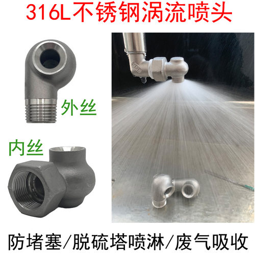 316L不锈钢涡流喷淋头大流量防堵