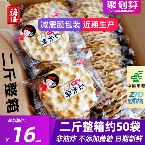 海玉石头饼甜味椒盐原味整箱小石子馍饼咸味零食山西特产早餐饼干-封面