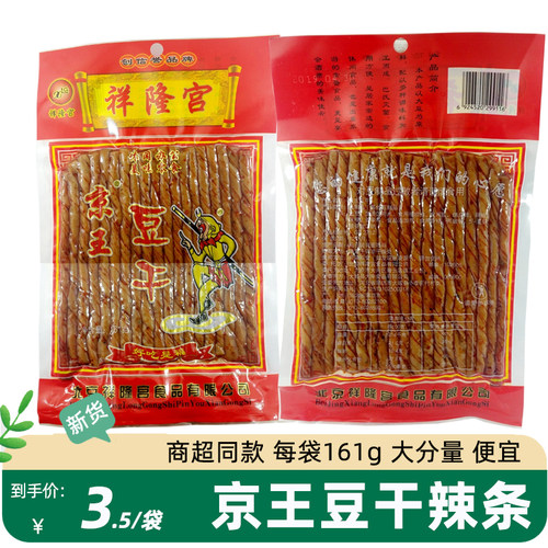 辣条京王豆干 干161g素牛排大辣片8090回忆怀旧即食零食休闲