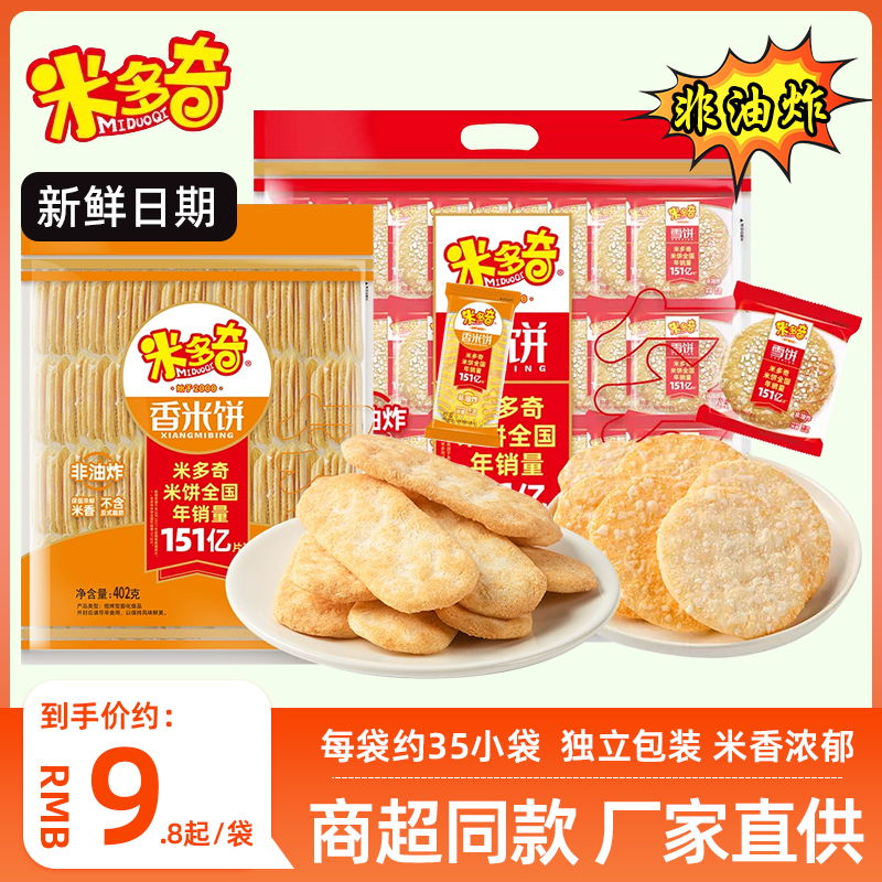米多奇雪饼香米饼402g雪饼仙贝