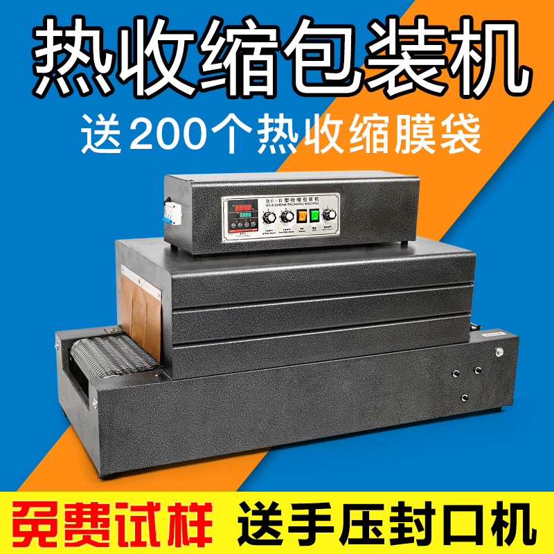 广志全自动热收缩包装机 热收缩机 餐具化妆品礼盒热收缩包装机 纸盒