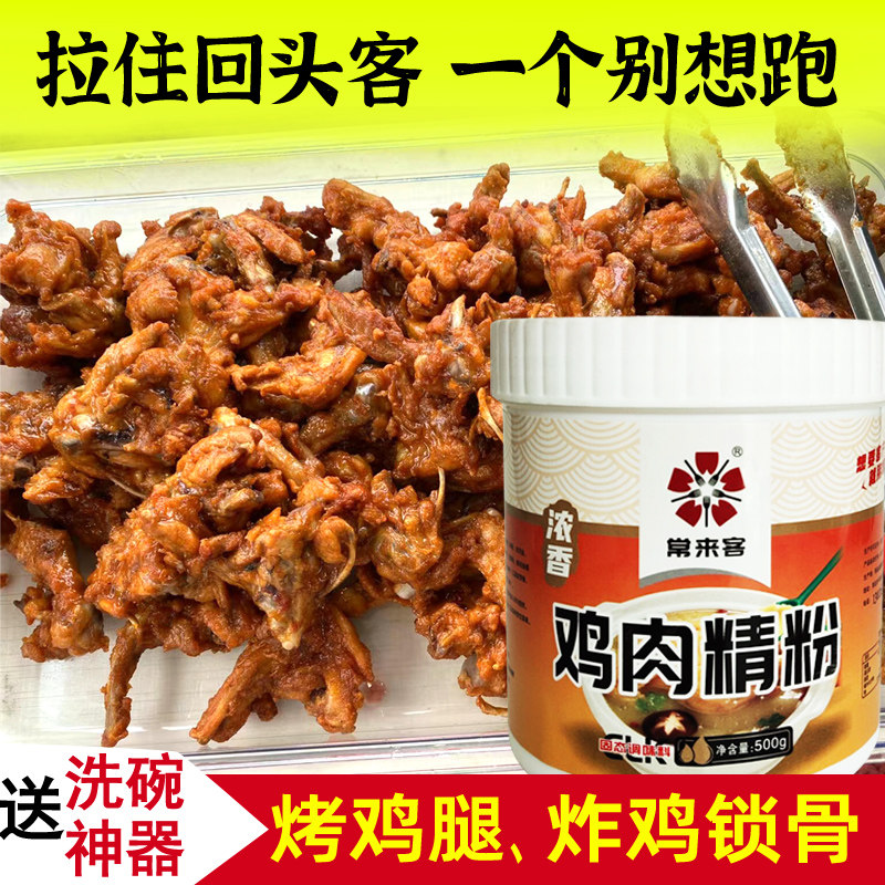 浓香鸡肉精粉香精鲜香粉炸鸡锁骨鸡叉鸡排烤鸡翅腌料馅料丸子商用