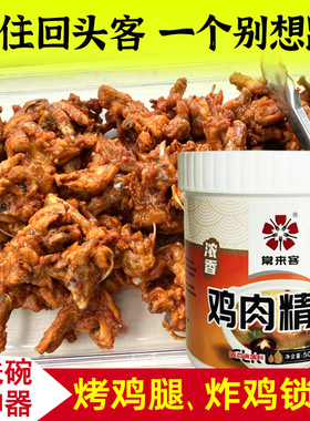 浓香鸡肉精粉香精鲜香粉炸鸡锁骨鸡叉鸡排烤鸡翅腌料馅料丸子商用