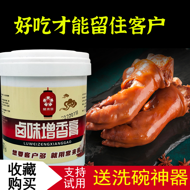 常来客卤肉增香膏透骨回味老卤膏