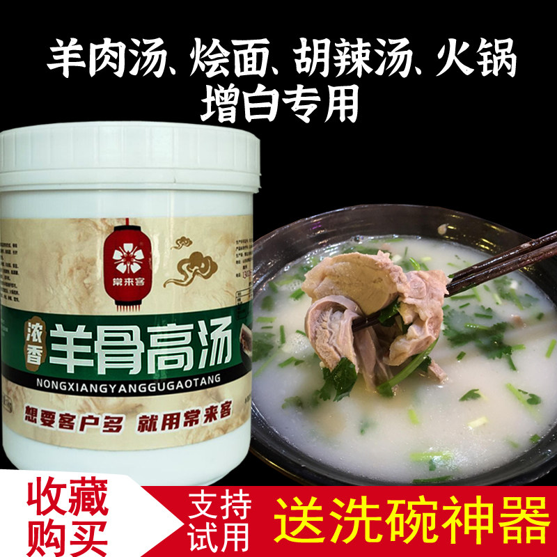 羊骨白汤羊骨高汤膏羊肉汤烩面火锅汤底增白增浓调料包浓缩商用