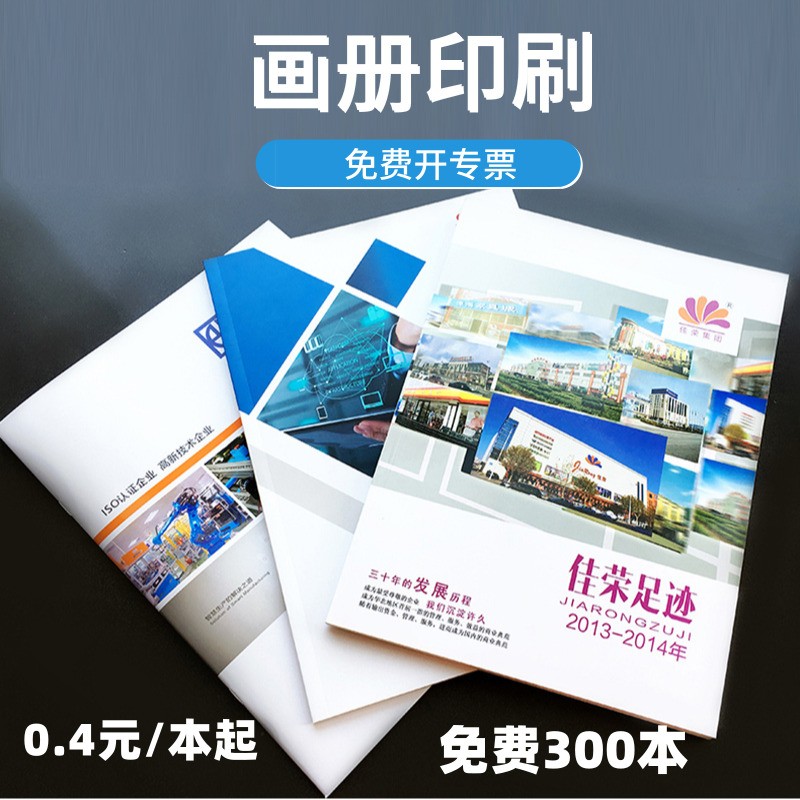 企业双面可定制宣传册