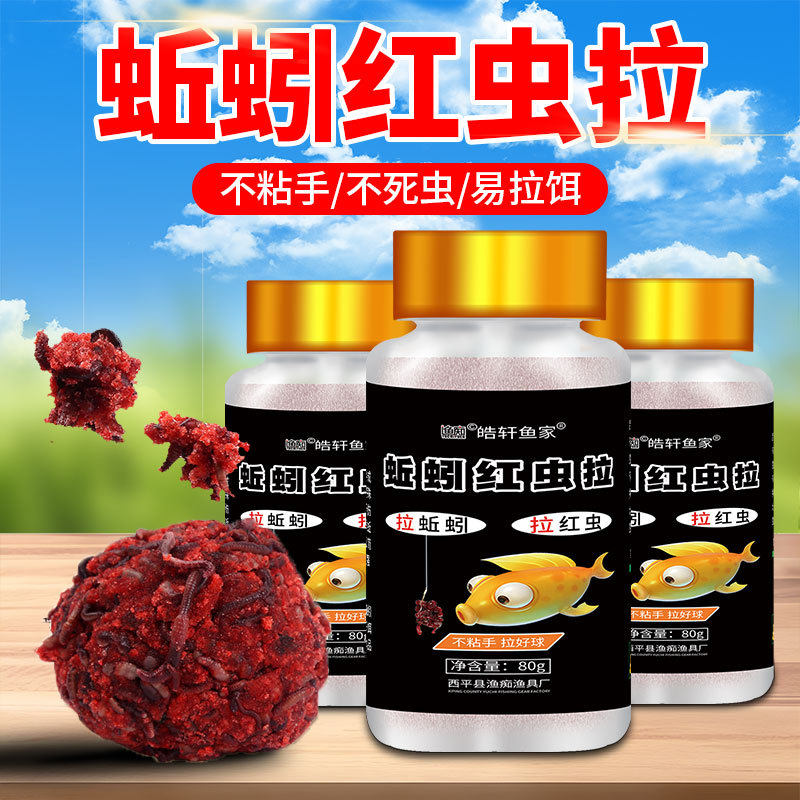 蚯蚓红虫拉饵伴侣拉饵料活饵粘粉秋冬季钓鱼专用肉夹馍浓腥鲫鱼饵