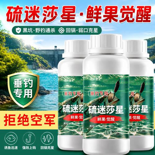 硫迷莎星钓鱼专用小药夜钓专用黑坑鱼塘通杀鲤鲫鱼草鱼饵料添加剂