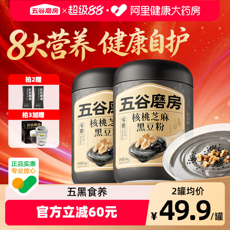 【养发礼盒】五谷磨房食养礼核桃芝麻黑豆粉年货礼盒老年人营养品
