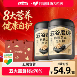 【养发礼盒】五谷磨房食养礼核桃芝麻黑豆粉年货礼盒老年人营养品