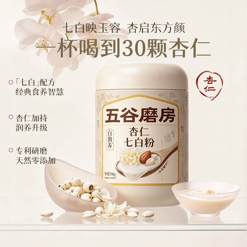 五谷磨房杏仁七白粉百合杏仁莲子茯苓谷物冲调谷物代餐粉营养早餐
