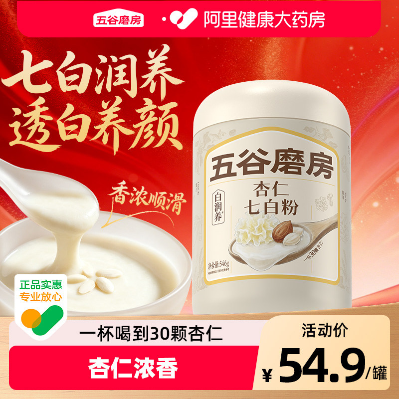 五谷磨房杏仁七白粉百合杏仁莲子茯苓谷物冲调谷物代餐粉营养早餐