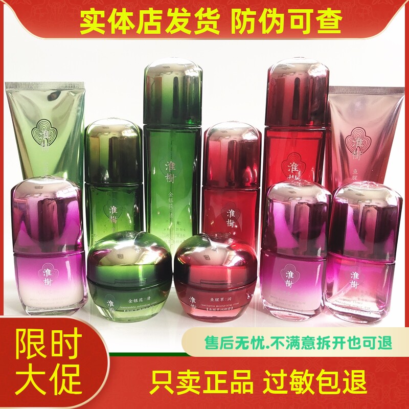 淮树化妆品官方旗舰店金银花清颜精华液水乳液鱼腥草套装专柜正品