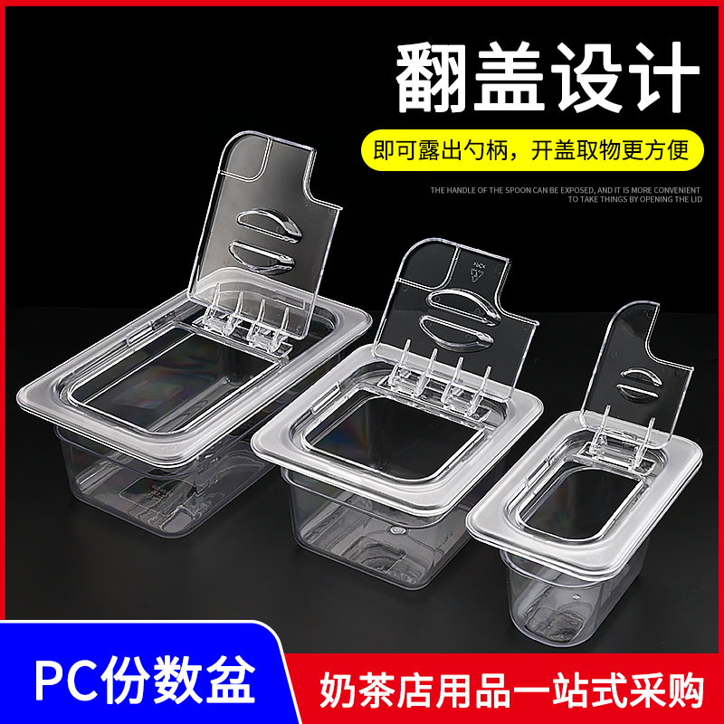 PC亚克力长方形装菜盒点菜盆